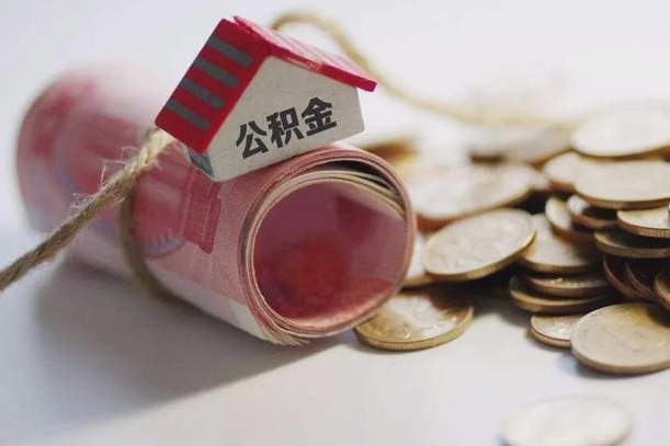 周口公积金能打到三方里吗（公积金贷款可以打给第三方吗）